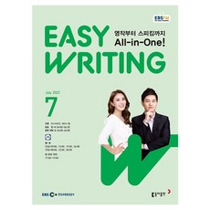2023 EBSFM Easy Writing 7月, 東亞出版編輯部, 東亞出版