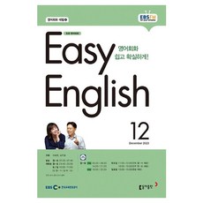 2023 EBSFM R EASY English 初級 12月, 東亞出版編輯部, 東亞出版