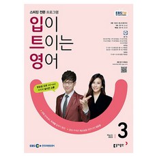 Book Donga 2023 EBSFM R開口說英語 3月, 東亞出版社編輯部, 東亞出版社