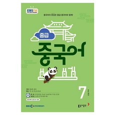 2023 EBSFM R 中級中文 7月, 東亞出版編輯部, 東亞出版