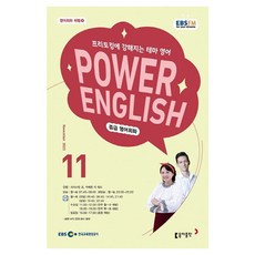 2023 EBSFM R POWER English 中級 11月, 東亞出版 編輯部, 東亞出版