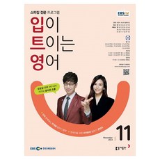 2023 EBSFM R 開口說英語 11月, 東亞出版編輯部, 東亞出版