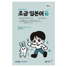 2023 EBSFM R 初級日語 10月號, 東亞出版編輯部, 東亞出版