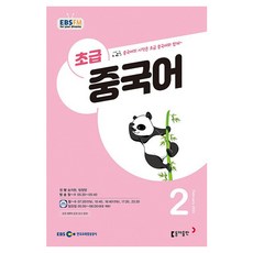 2023 EBSFM R 初級中文 2月號, 東亞出版編輯部, 東亞出版