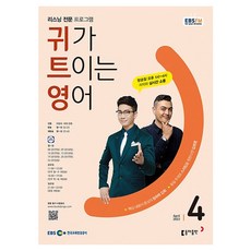 2023 EBSFM R 暢聽英語 4月號, 東亞出版編輯部, 東亞出版