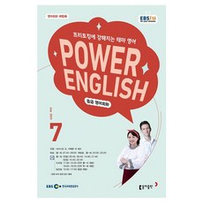 2023 EBSFM R POWER English 中級 7月, 東亞出版 編輯部, 東亞出版
