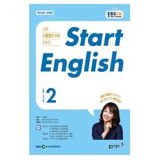 2023 EBSFM Start English 2月, 東亞出版 編輯部, 東亞出版
