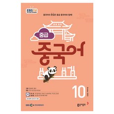 2023 EBSFM R 中級中文 10月號, 東亞出版 編輯部, 東亞出版