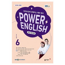 2023 EBSFM R POWER English 中級 6月, 東亞出版編輯部, 東亞出版