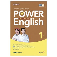 2023 EBSFM R POWER English 中級 1月, 東亞出版編輯部, 東亞出版