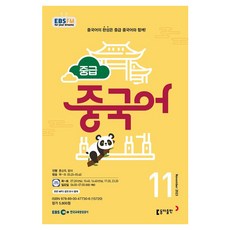 2023 EBSFM R 中級中文 11月, 東亞出版編輯部, 東亞出版