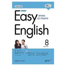 2023 EBSFM R EASY English 初級 8月, 東亞出版編輯部, 東亞出版