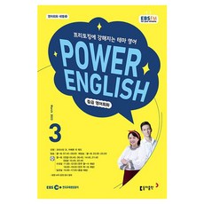 2023 EBSFM R POWER English 中級 3月號, 東亞出版編輯部, 東亞出版