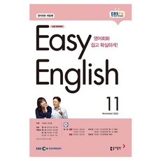 2023 EBSFM R EASY English 初級 11月, 東亞出版 編輯部, 東亞出版