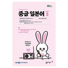 Book Donga 2023 EBSFM R中級日語 3月, 東亞出版社編輯部, 東亞出版社