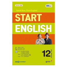 2023 EBSFM Start English 12월, 동아출판, 동아출판 편집부