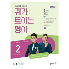 2023 EBSFM R 暢聽英語 2月號, 東亞出版 編輯部, 東亞出版