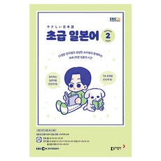 2023 EBSFM R 初級日語 2月, 東亞出版編輯部, 東亞出版