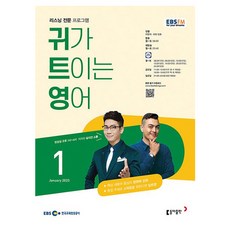 2023 EBSFM R 英語聽力豁然開朗 1月號, 東亞出版編輯部, 東亞出版