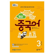 2023 EBSFM R 中級中文 3月號, 東亞出版編輯部, 東亞出版