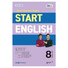 2023 EBSFM Start English 8月, 東亞出版 編輯部, 東亞出版