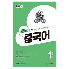 2023 EBSFM R 中級中文 1月, 東亞出版編輯部, 東亞出版