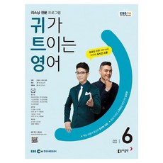 2023 EBSFM R 暢聽英語 6月, 東亞出版編輯部, 東亞出版