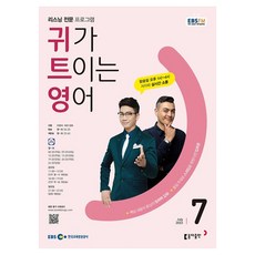 2023 EBSFM R 暢聽英語 7月, 東亞出版編輯部, 東亞出版