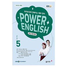 2023 EBSFM R POWER English 中級 5月, 東亞出版 編輯部, 東亞出版