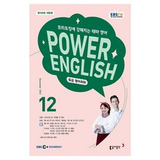 2023 EBSFM R POWER English 中級 12月, 東亞出版編輯部, 東亞出版