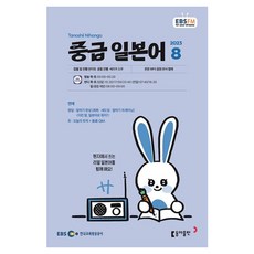 2023 EBSFM R 中級日語 8月, 東亞出版編輯部, 東亞出版