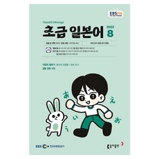 Book Donga 2023 EBSFM R初級日語 8月, 東亞出版社編輯部, 東亞出版社