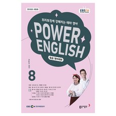 2023 EBSFM R POWER English 中級 8月號, 東亞出版編輯部, 東亞出版