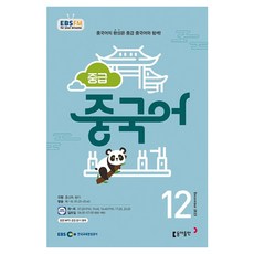 2023 EBSFM R 中級中文 12月, 東亞出版 編輯部, 東亞出版
