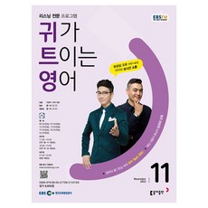 2023 EBSFM R 開耳英語 11月, 東亞出版編輯部, 東亞出版