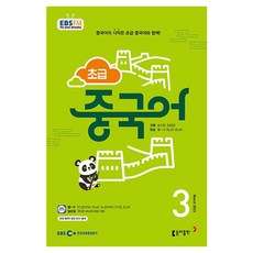 2023 EBSFM R 初級中文 3月號, 東亞出版 編輯部, 東亞出版