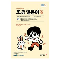 Book Donga 2023 EBSFM R初級日語 9月, 東亞出版社編輯部, 東亞出版社