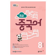 Book Donga 2023 EBSFM R初級中文 8月, 東亞出版社編輯部, 東亞出版社