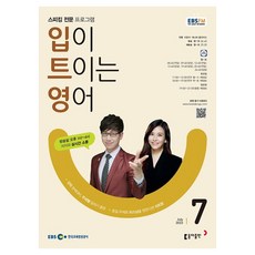 2023 EBSFM R 開口說英語 7月, 東亞出版編輯部, 東亞出版