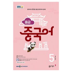 2023 EBSFM R 中級中國語 5月號, 東亞出版 編輯部, 東亞出版