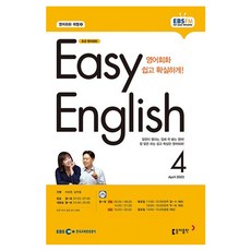 2023 EBSFM R EASY English 初級 4月, 東亞出版 編輯部, 東亞出版