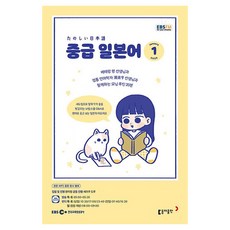 2023 EBSFM R 中級日語 1月, 東亞出版編輯部, 東亞出版