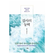 Kyujang 感恩的能力： 順服話語的真理時發生的奇蹟, 奎章(奎章文化社), 梅林·卡羅瑟斯
