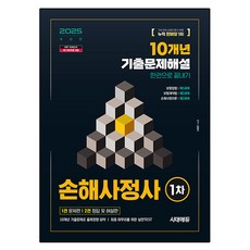 2025 時代EDU 損害理算師 一階 10年份歷屆試題解析 一本通, 時代考試企劃