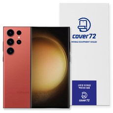 커버72 갤럭시 고투명 풀커버 액정보호필름 2p + 부착틀 세트, 1세트