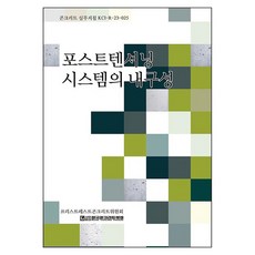 포스트텐셔닝 시스템의 내구성, 한국콘크리트학회, 기문당