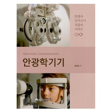 DaihakPublishingCompany 眼光學儀器, 大學書林, 梁承弼