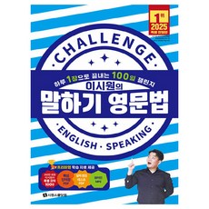 SIWONSCHOOL 口說英文文法, 不適用