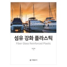 纖維強化塑膠, 李真熙, 機電研究社