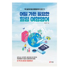 Book Lab 隨行必備的療癒旅行英文, 不適用